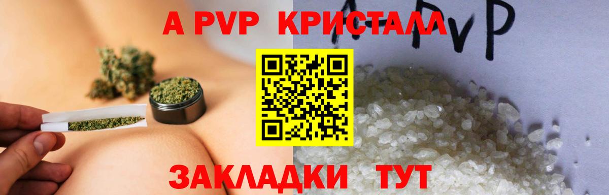 А ПВП крисы CK  Альфа ПВП кристаллы  Фролово  A-PVP кристаллы  А ПВП  Вход с VPN 