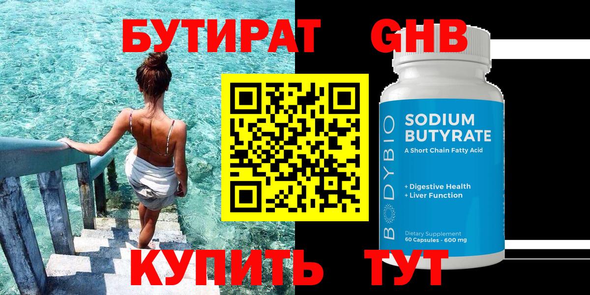 БУТИРАТ 99%  Вход с VPN  Фролово 