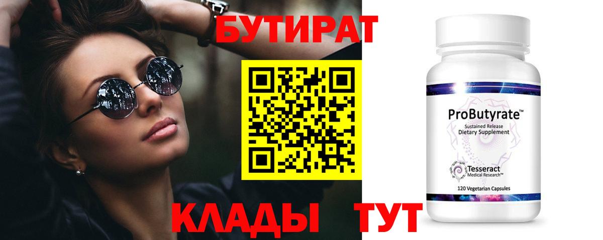 БУТИРАТ оксана Фролово
