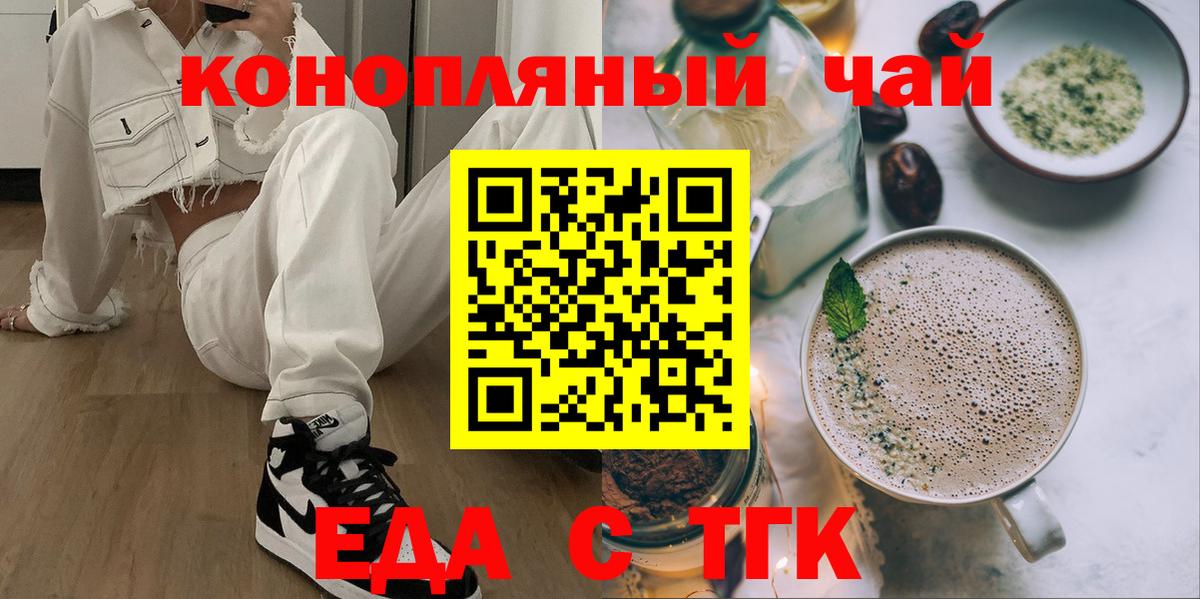 Еда ТГК конопля  Вход с VPN  Фролово 