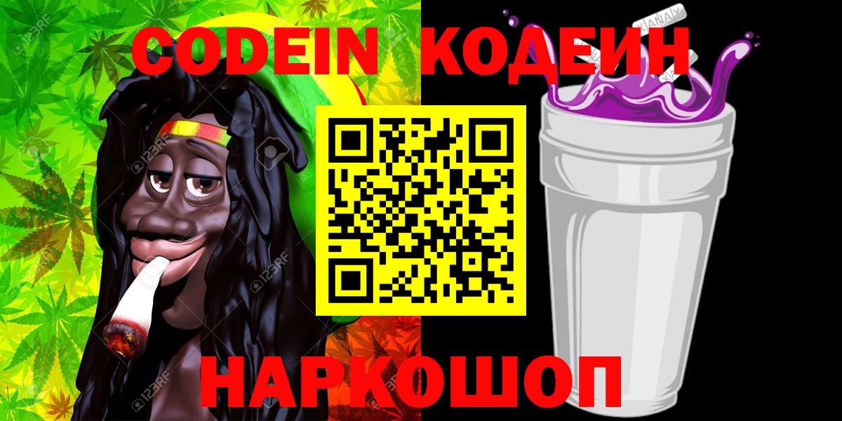 Codein Purple Drank Фролово