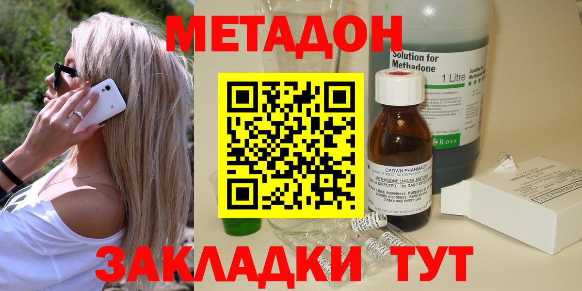 Метадон methadone  МЕТАДОН кристалл  Вход с VPN  Фролово 